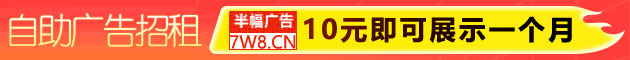 半幅广告招商